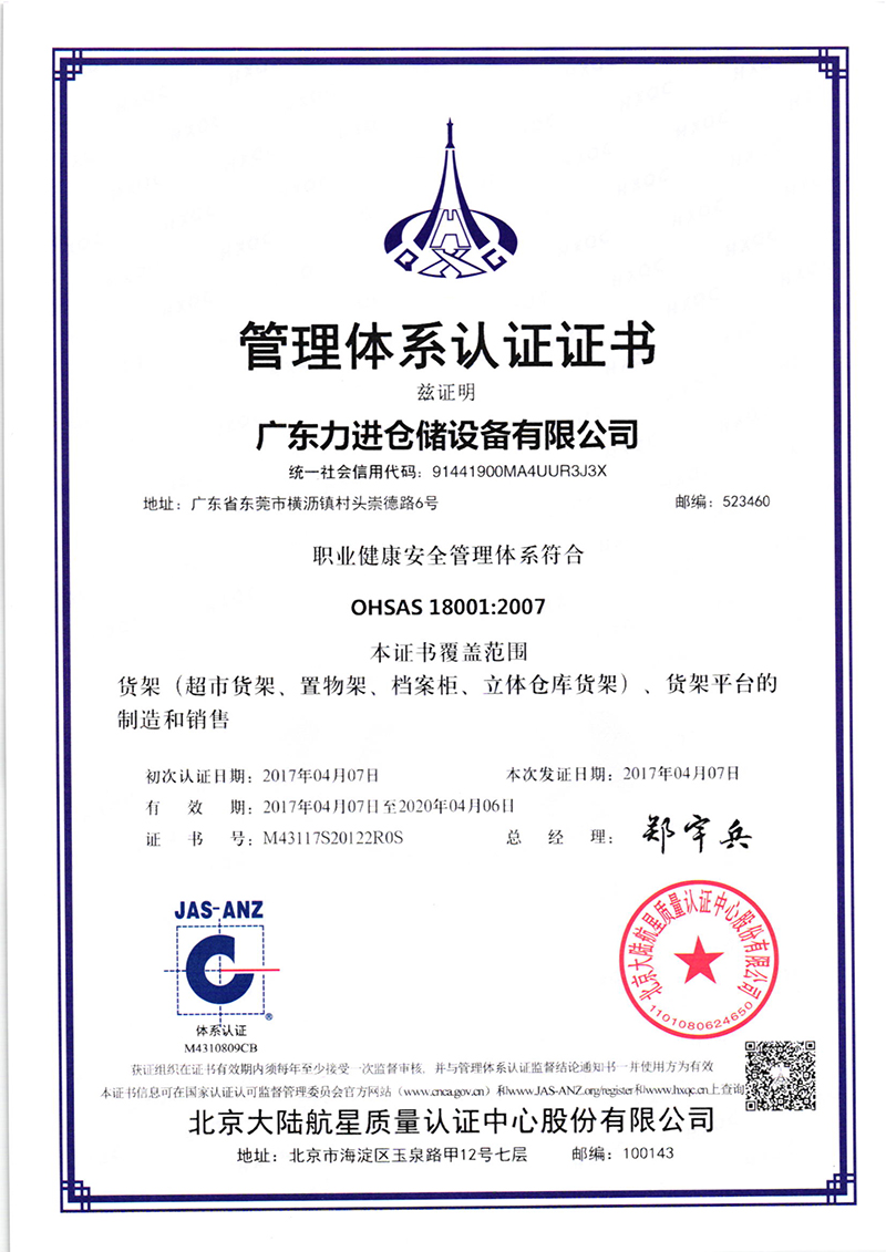 OHSAS 18001-2007 中文版.jpg